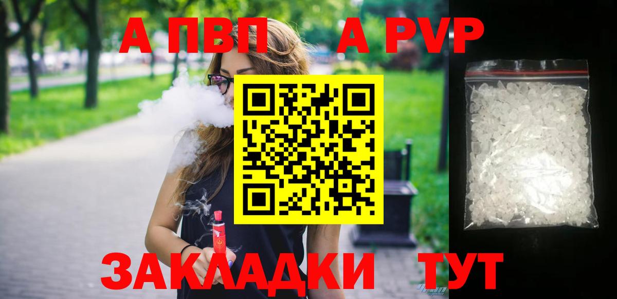 Alpha-PVP Crystall  Alpha PVP  Кировск  APVP СК  Вход с VPN 