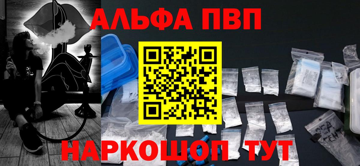Альфа ПВП крисы CK Кировск