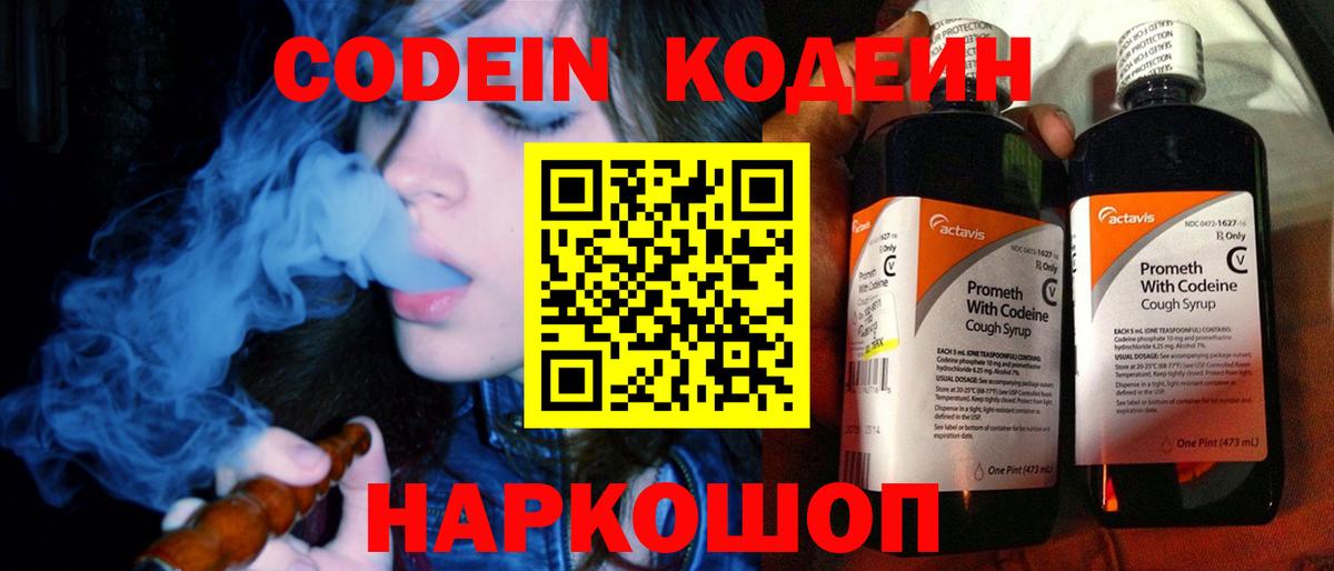 Кировск  Кодеиновый сироп Lean Purple Drank  Вход с VPN  Codein напиток Lean (лин) 