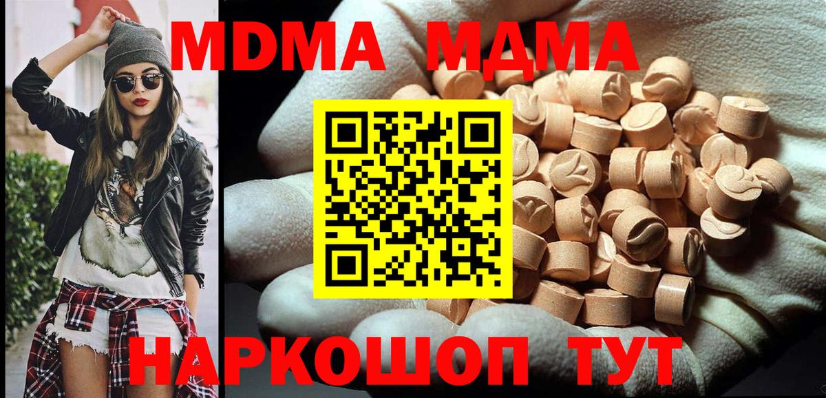 МДМА crystal  MDMA  Кировск  Вход с VPN  МДМА Molly 