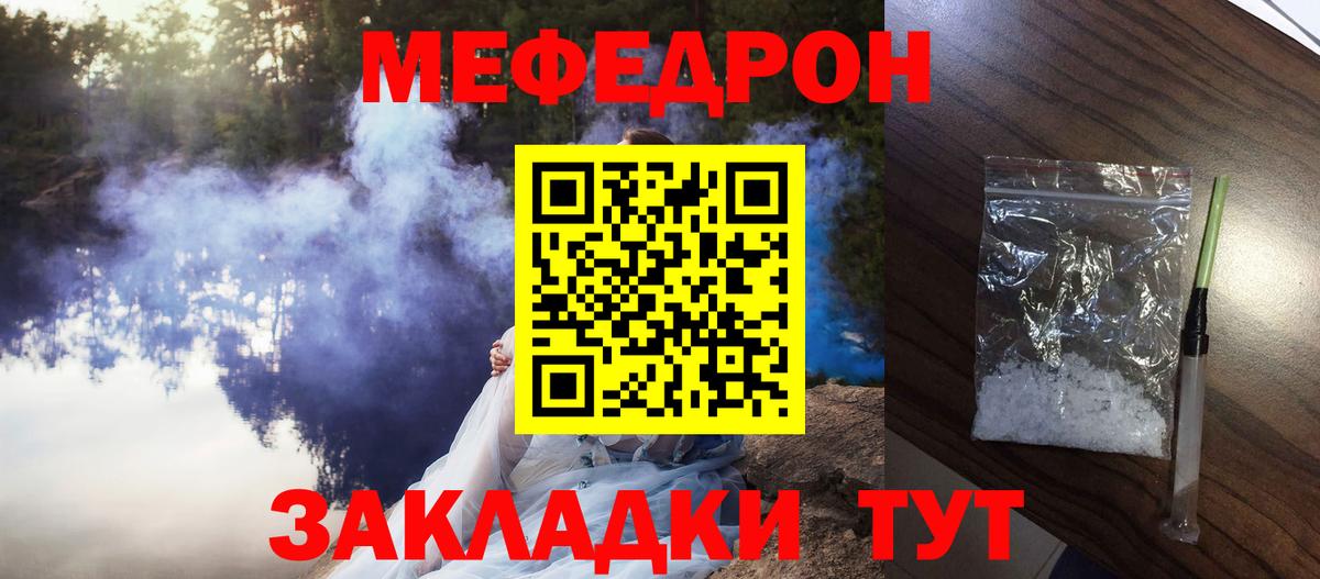 МЯУ-МЯУ кристаллы  Вход с VPN  Меф мяу мяу  Мефедрон  Мефедрон  Кировск 